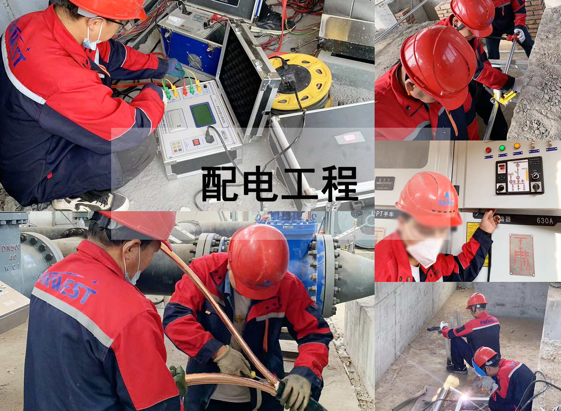 5配電工程.png